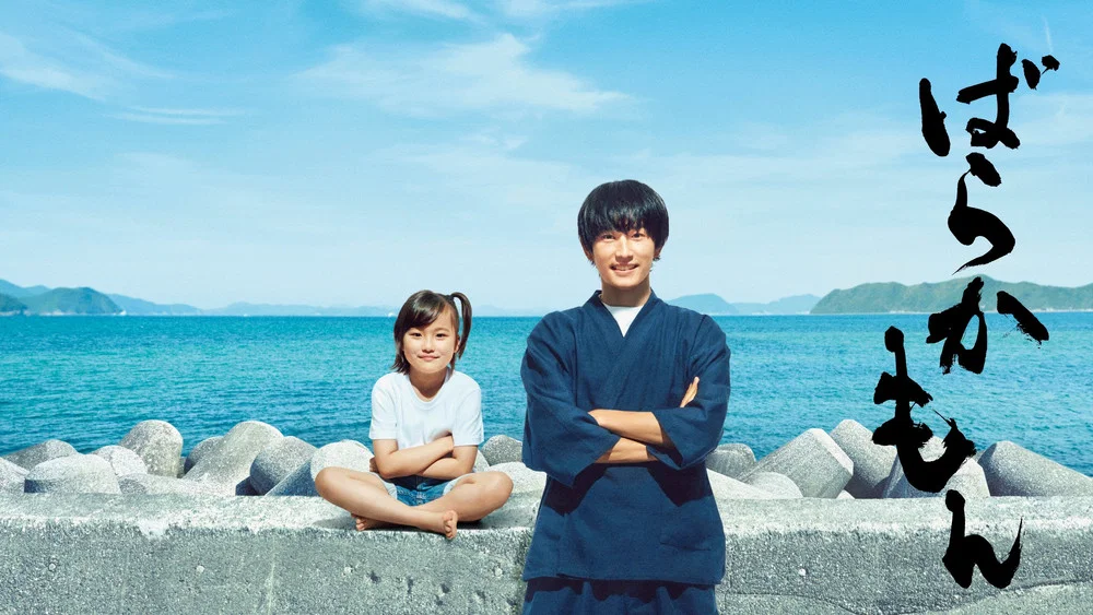 Barakamon